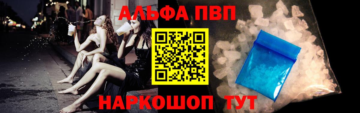 А ПВП СК  Alfa_PVP Соль  А ПВП Crystall  Вход с VPN  Моздок 
