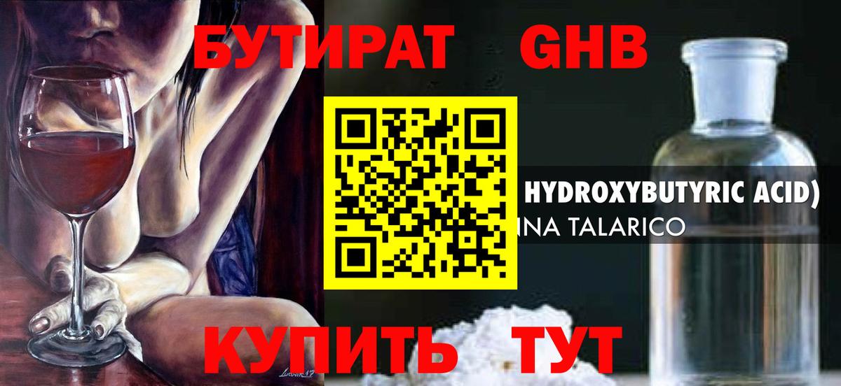 Моздок  БУТИРАТ 99%  Вход с VPN 
