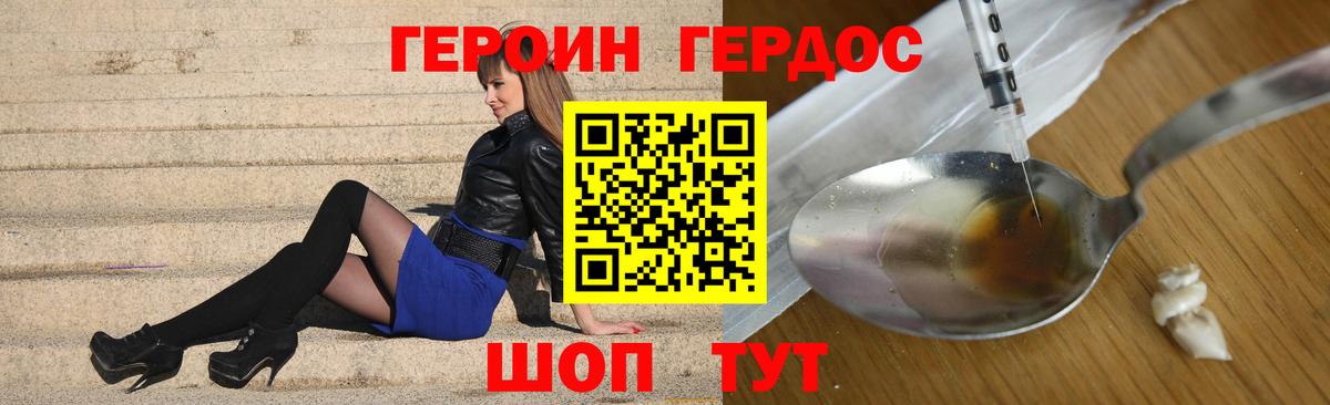 Героин герыч Моздок