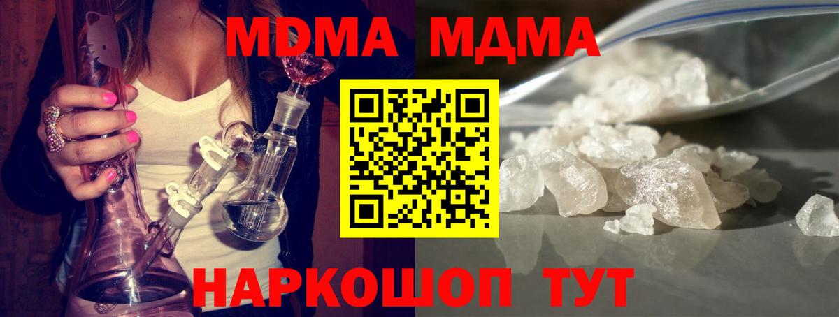 МДМА кристаллы  Вход с VPN  Моздок  МДМА Molly 