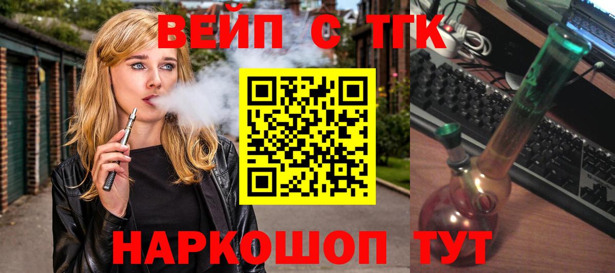 ТГК вейп с тгк Моздок